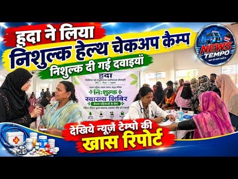 HUDA Women's Free Health Check-up Camp – News Coverage